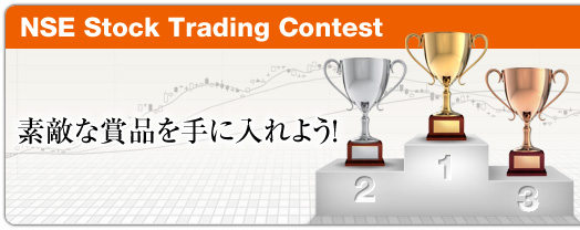 素敵な賞品を手に入れよう!